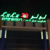 luluhypermarketajman